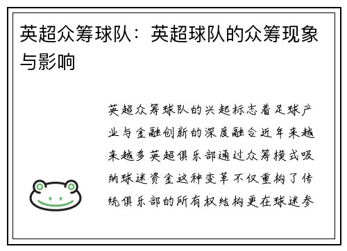 英超众筹球队：英超球队的众筹现象与影响