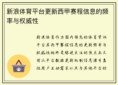 新浪体育平台更新西甲赛程信息的频率与权威性
