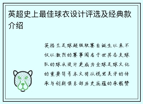 英超史上最佳球衣设计评选及经典款介绍