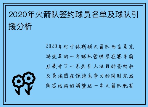 2020年火箭队签约球员名单及球队引援分析