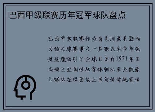 巴西甲级联赛历年冠军球队盘点