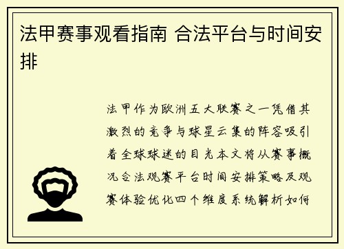 法甲赛事观看指南 合法平台与时间安排