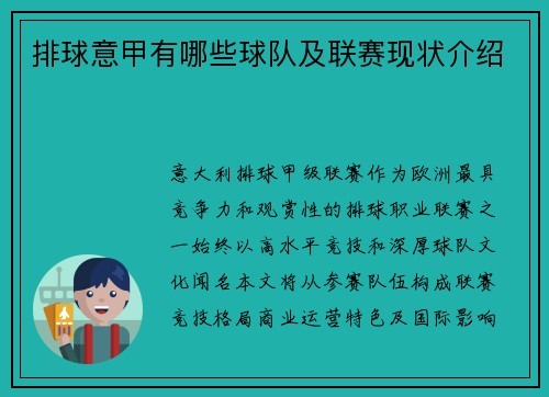 排球意甲有哪些球队及联赛现状介绍